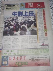 【报纸】周末 2001.1.5【牛群上任第一天】
