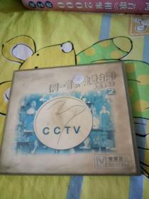 【北面外3层同一首歌袋子】影视明星音乐歌曲VCD，双碟，同一首歌走进台湾2001大型演唱会，高胜美张行王梦麟江淑娜苏芮程琳林晓培张镐哲叶良乐北原山猫金铭谢小鱼戴娆罗时丰胡全胜唐明明许景淳赵传迪克牛仔萧亚轩孙燕姿辛晓琪程前顾海滨，品相破烂不堪