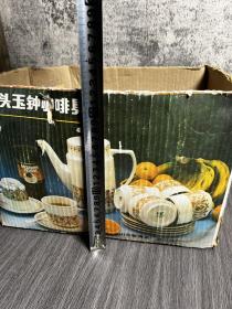 80，90年代，原包装，9头茶具一套