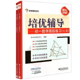 学而思培优辅导：初一数学跟踪练习 （初一数学下册）RJ人教版