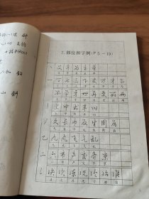 钢笔行书字帖