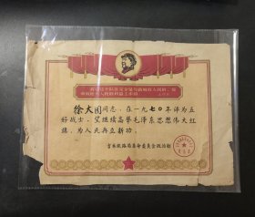 1970年吉林铁路局喜报(奖状)