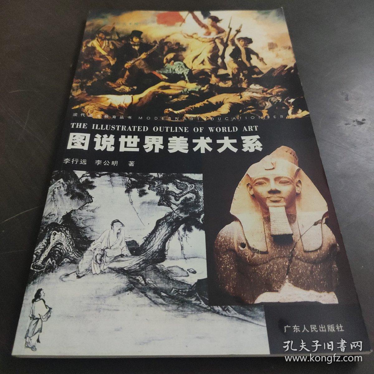 图说世界美术大系