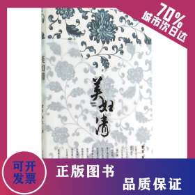 美婦清 9787229084998
