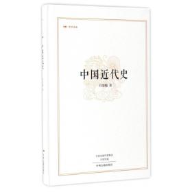 中国近代史（昨日书林）