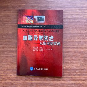 血脂异常防治：从指南到实践