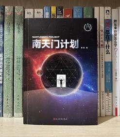 南天门计划（中国航空科幻大作，硬核科技含量，全新空战来袭）