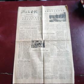 1983年1月14日浙江日报