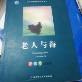 老人与海