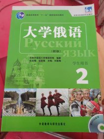 大学俄语2