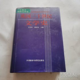 中国二十世纪文学史