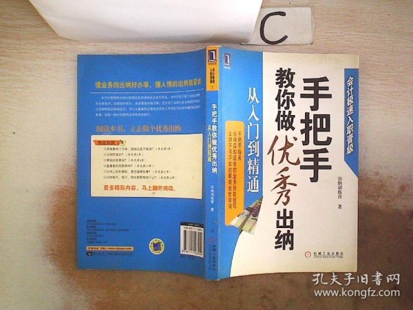 手把手教你做优秀出纳从入门到精通