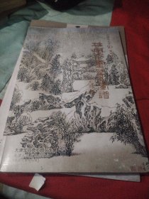 杜明岑画集:杜明岑从艺50周年纪念