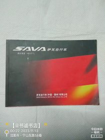 SAVA 萨瓦自行车