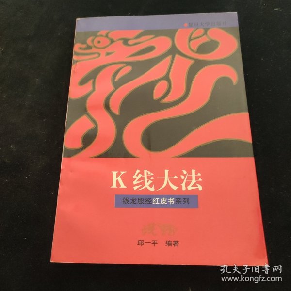 股法无边——钱龙股经红皮书系列