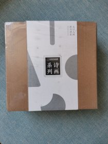 中国国家地理诗画系列（全四册）：声律启蒙，宋诗选，诗经选，山水田园诗选