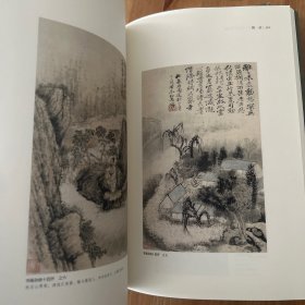 搜尽奇峰（石涛画学全解 套装上下册）