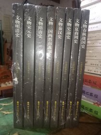 文物中国史