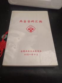 典当资料汇编 2001