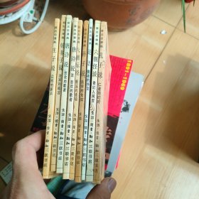 蔡志忠漫画:六朝怪谈、唐诗说、唐诗说2、孔子说、庄子说、论语、韩非子说 六祖坛经 孙子说（9册合售）