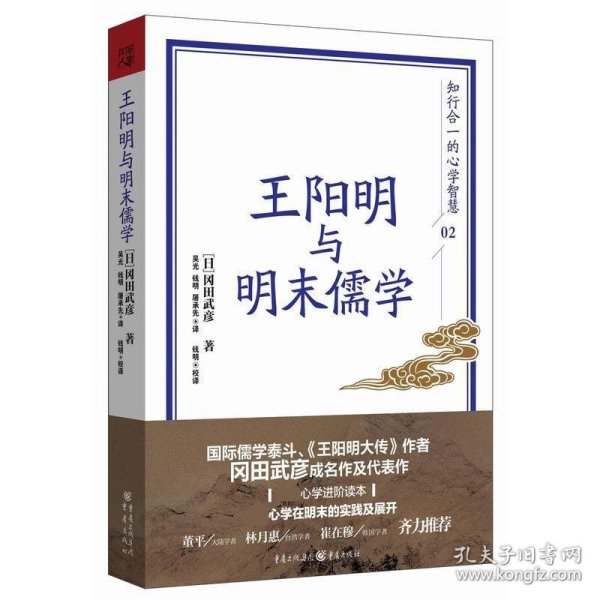 王阳明与明末儒学：知行合一的心学智慧02