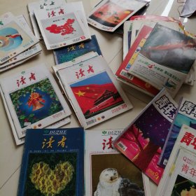 旧杂志 读者 青年文摘 1元一本 随机发货