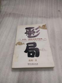 彩局
