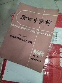 广西中医药（增刊）