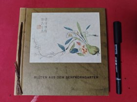 芥菜园里的花卉 1962 折页12图德文 木刻