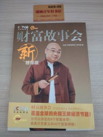 财富故事会:新榜样版