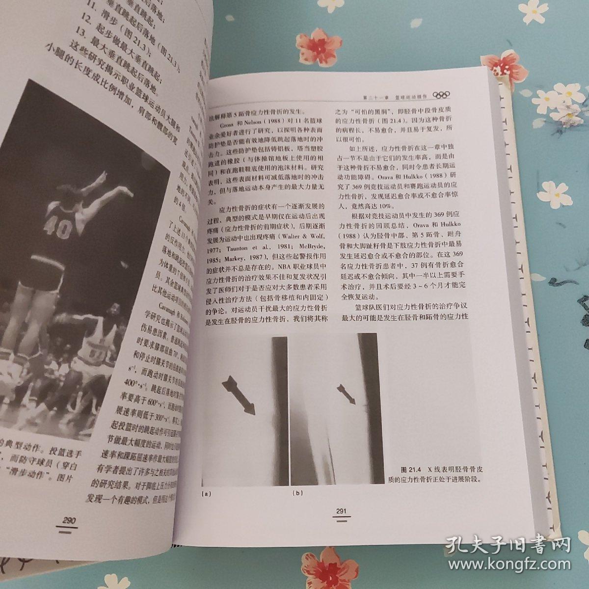 运动损伤预防与治疗的临床实践