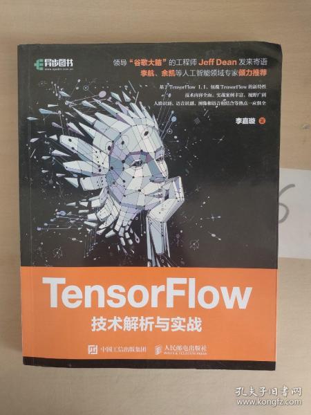 TensorFlow技术解析与实战