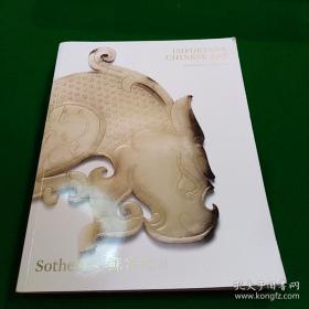 苏富比2019年中国瓷器艺术品拍卖