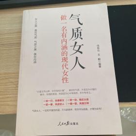 气质女人：做一名有内涵的现代女性