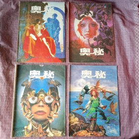 奥秘1989年第1.3.5.6.8.9.10.11期