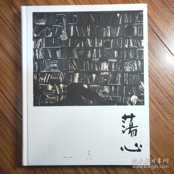 荡上心 冷冰川签名本