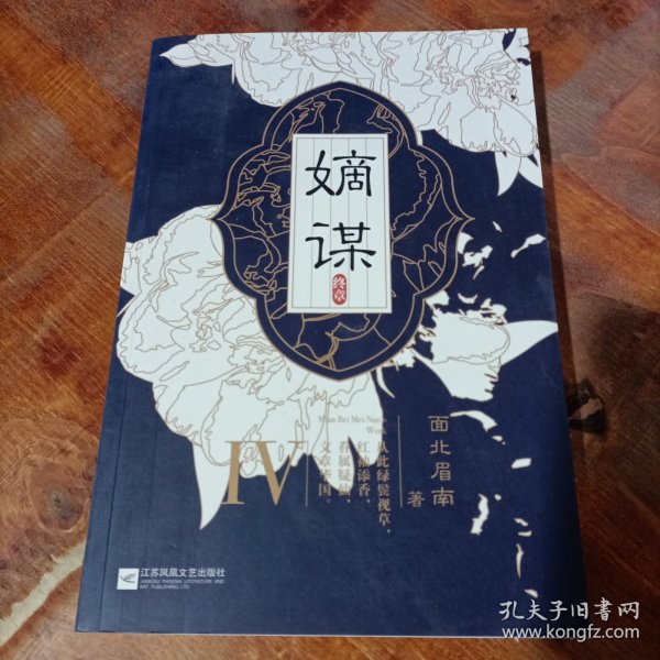 嫡谋终章 4