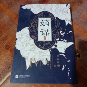 嫡谋终章 4