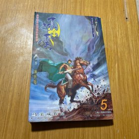 风云（第一部）5