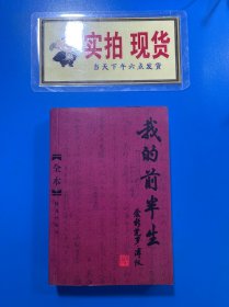 我的前半生