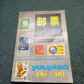 邮票知识
