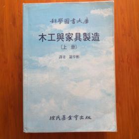 木工与家具制造