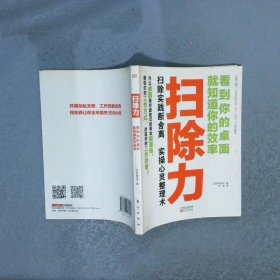 扫除力：看到你的桌面就知道你的效率