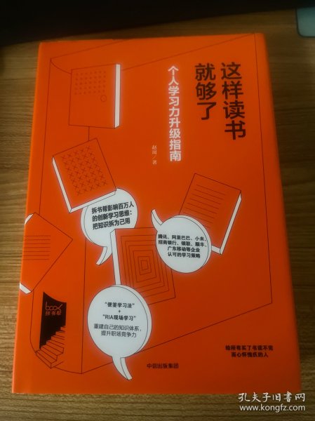 这样读书就够了：个人学习力升级指南