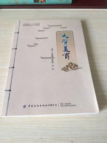大学美育(互联网+实用教材高等教育新形态一体化教材)