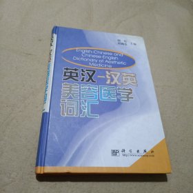 英汉·汉英美容医学词汇