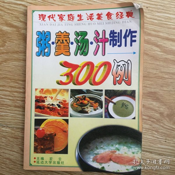 粥、羹、汤、汁制作300例