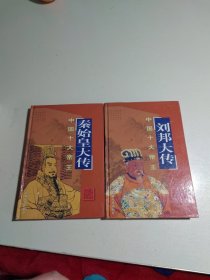 中国十大帝王（全十册）