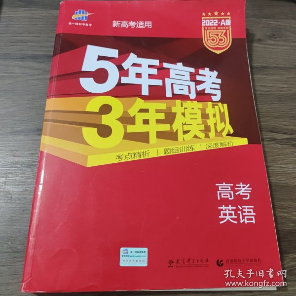 5年高考3年模拟 2016曲一线科学备考 高考英语（新课标专用 B版）