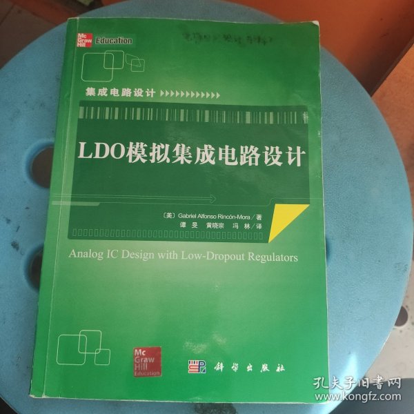 LDO模拟集成电路设计